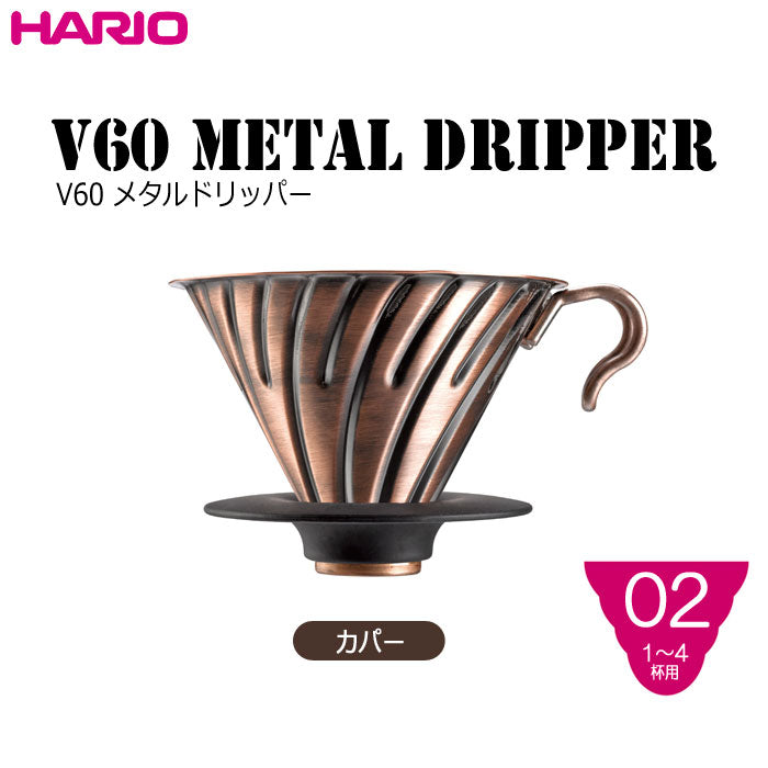 Hario Coffee Dripper V60 02 nerezový-měď